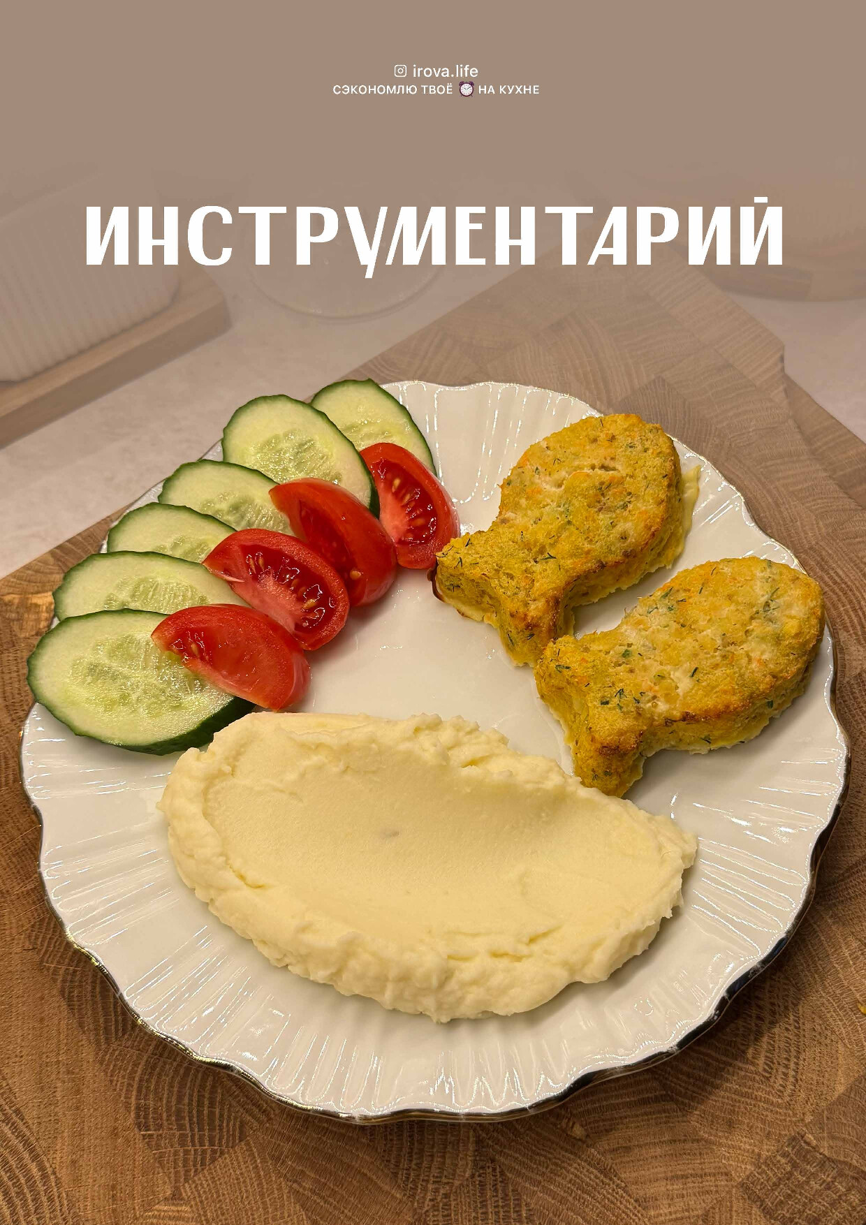 ИНСТРУМЕНТАРИЙ