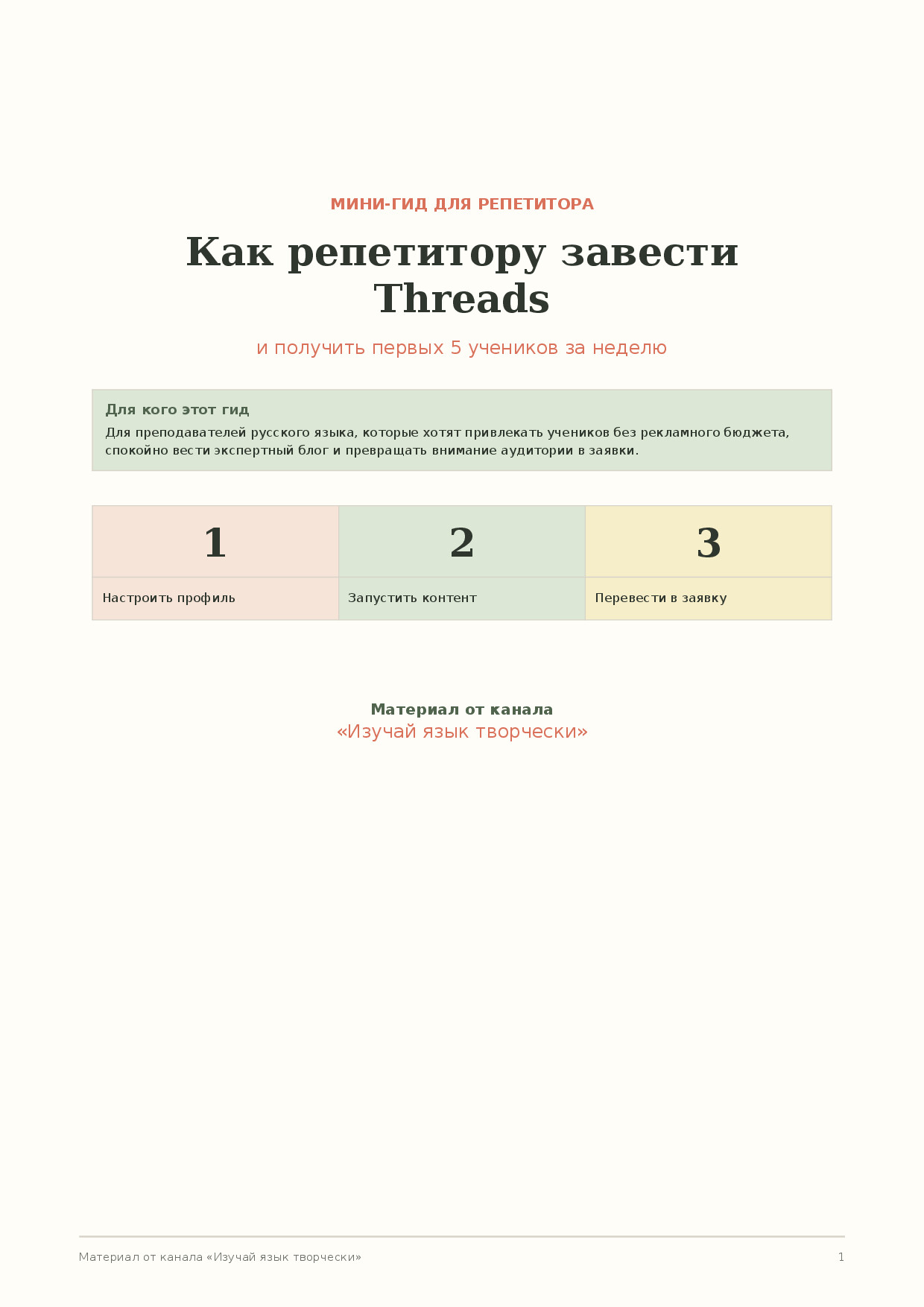 МИНИ ГИД  ИЗУЧАЙ ЯЗЫК ТВОРЧЕСКИ