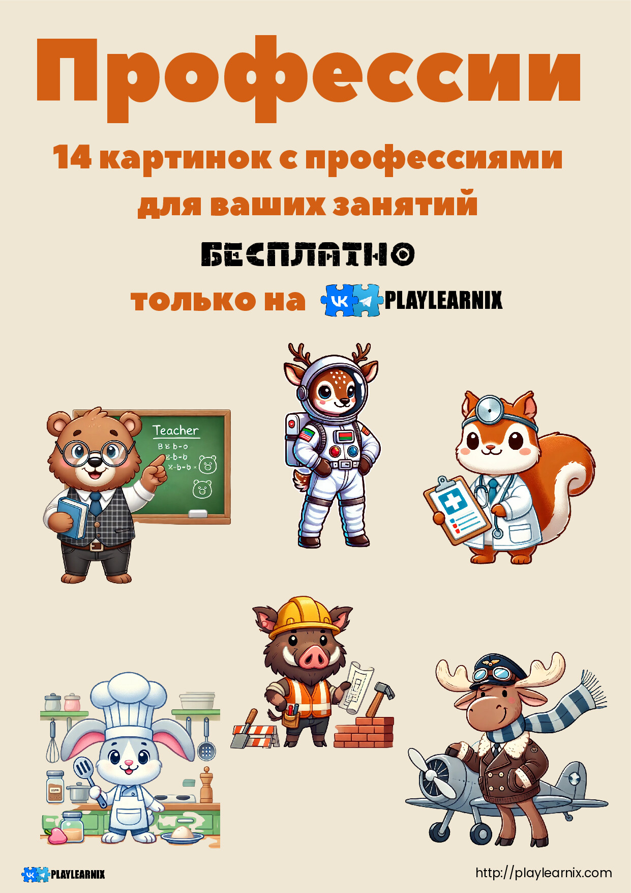 ПРОФЕССИИ