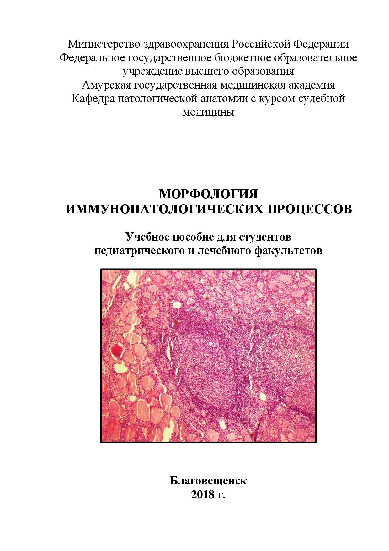 ИММУНОПАТОЛОГИЧЕСКИЕ ПРОЦЕССЫ