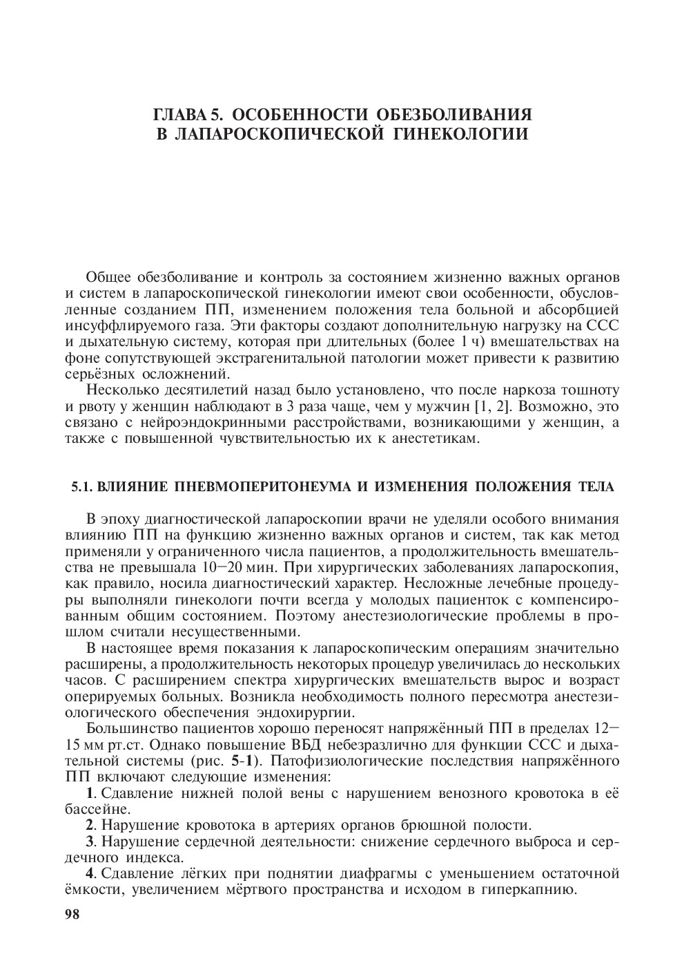 LAPOROSKOPIKI GINEKOLOGIYA RUS DILINDE