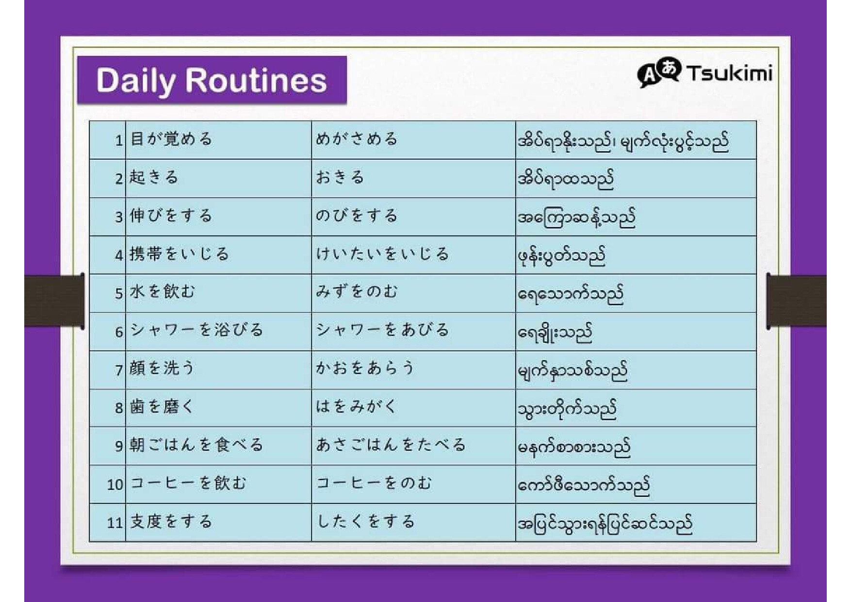 TSUKIMI DAILY ROUTINES