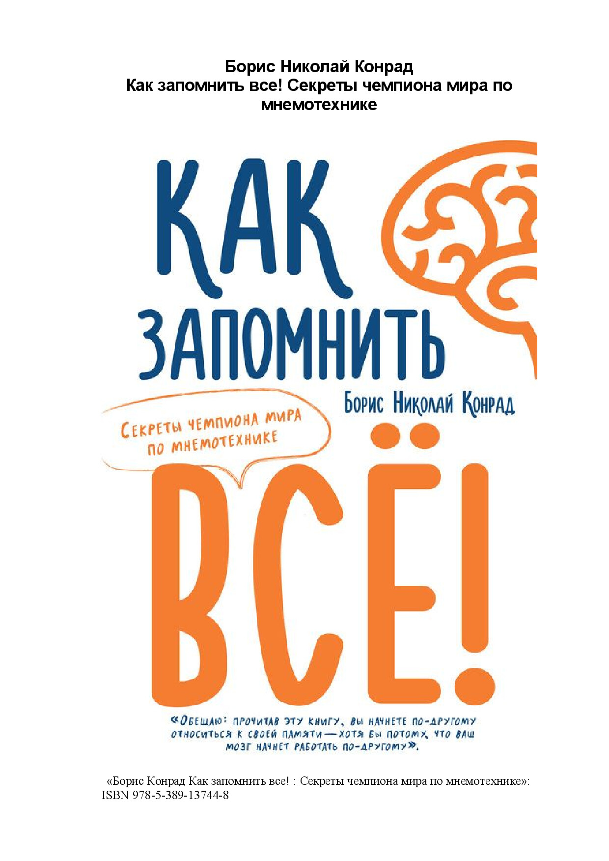 КАК ЗАПОМНИТЬ ВСЕ!