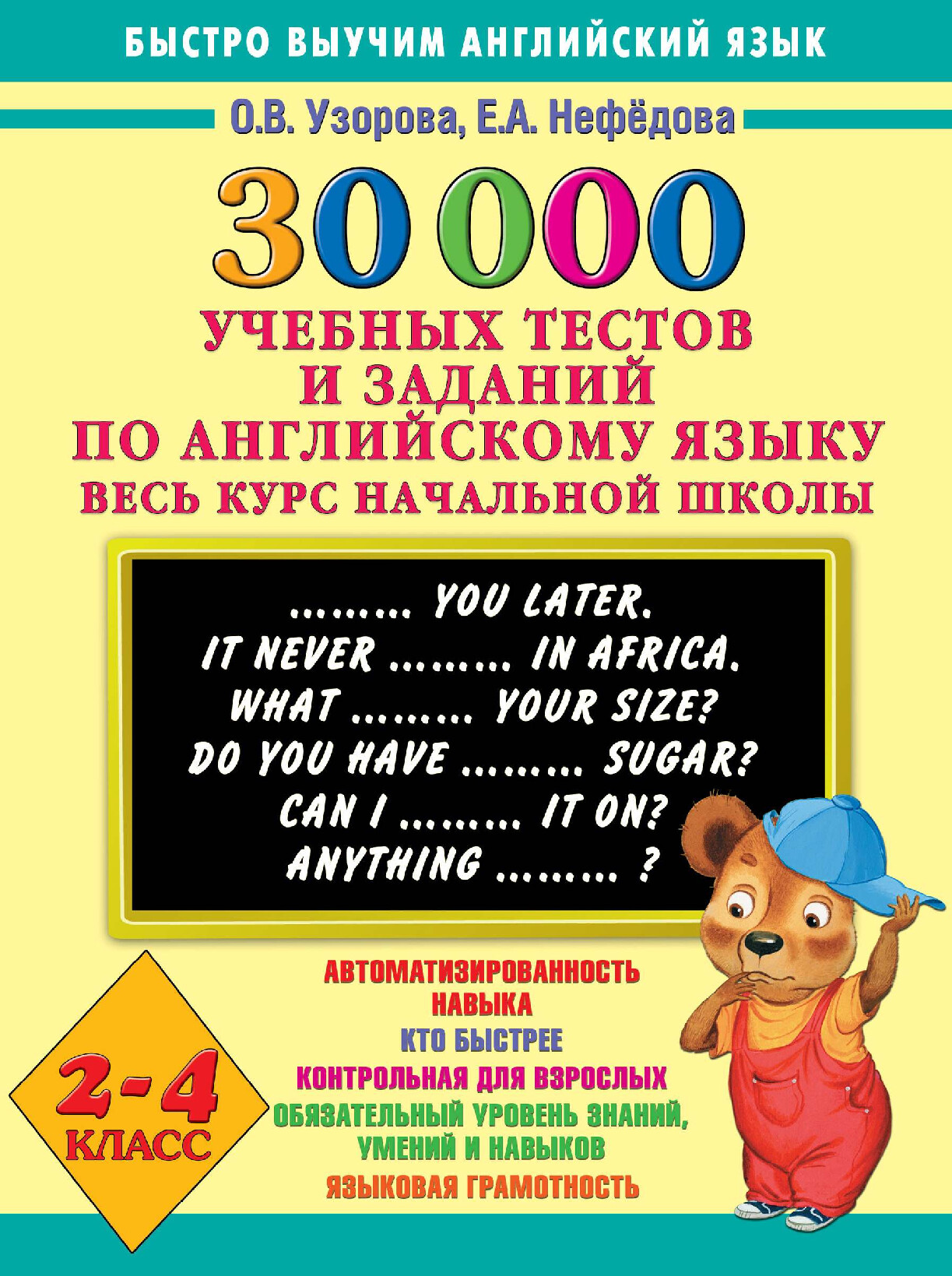 30000 УПРАЖНЕНИЙ