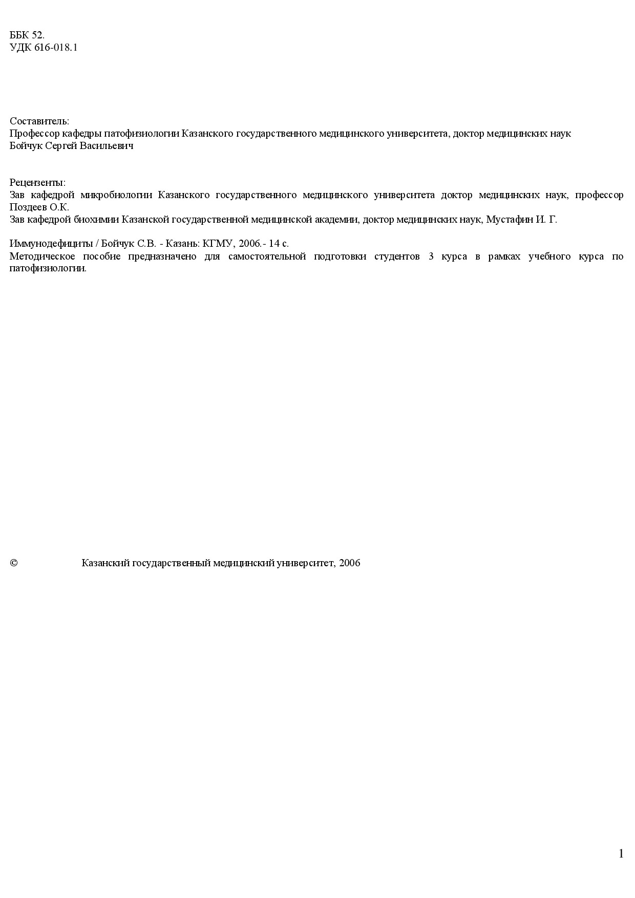 РАЗНОВИДНОСТИ ИММУННОГО ОТВЕТА