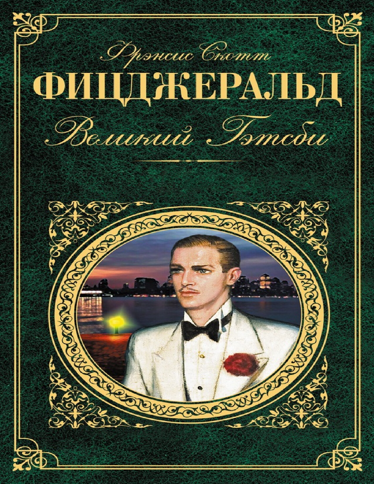 ВЕЛИКИЙ ГЭТСБИ