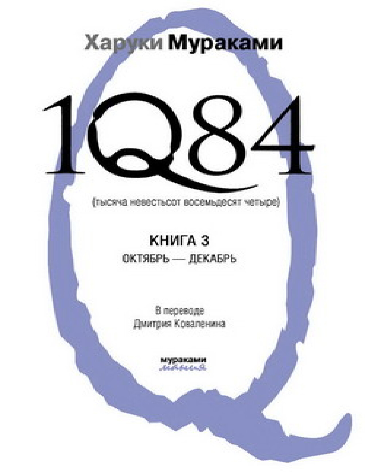 1Q84 3NJI KITAP