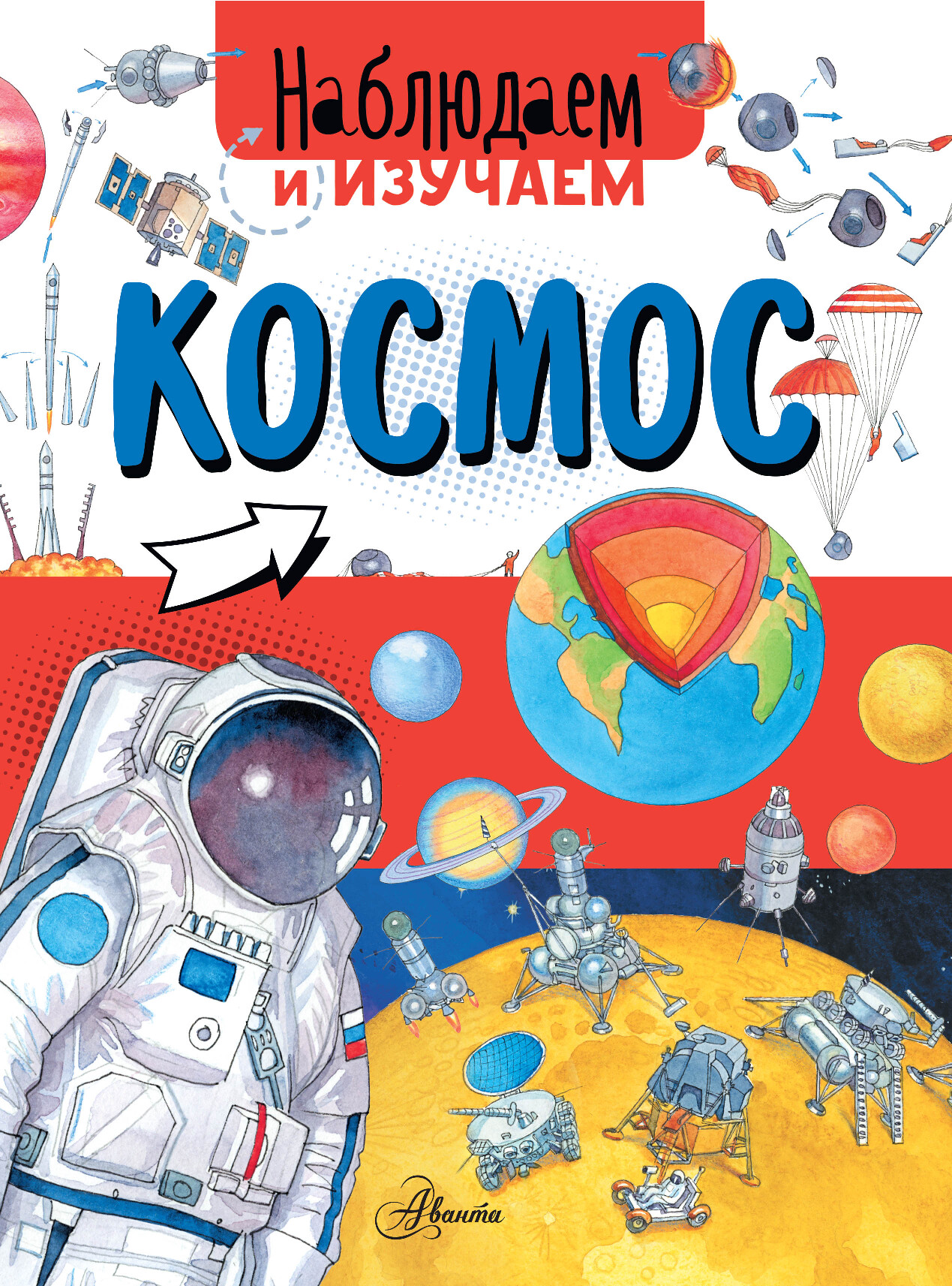 КОСМОС