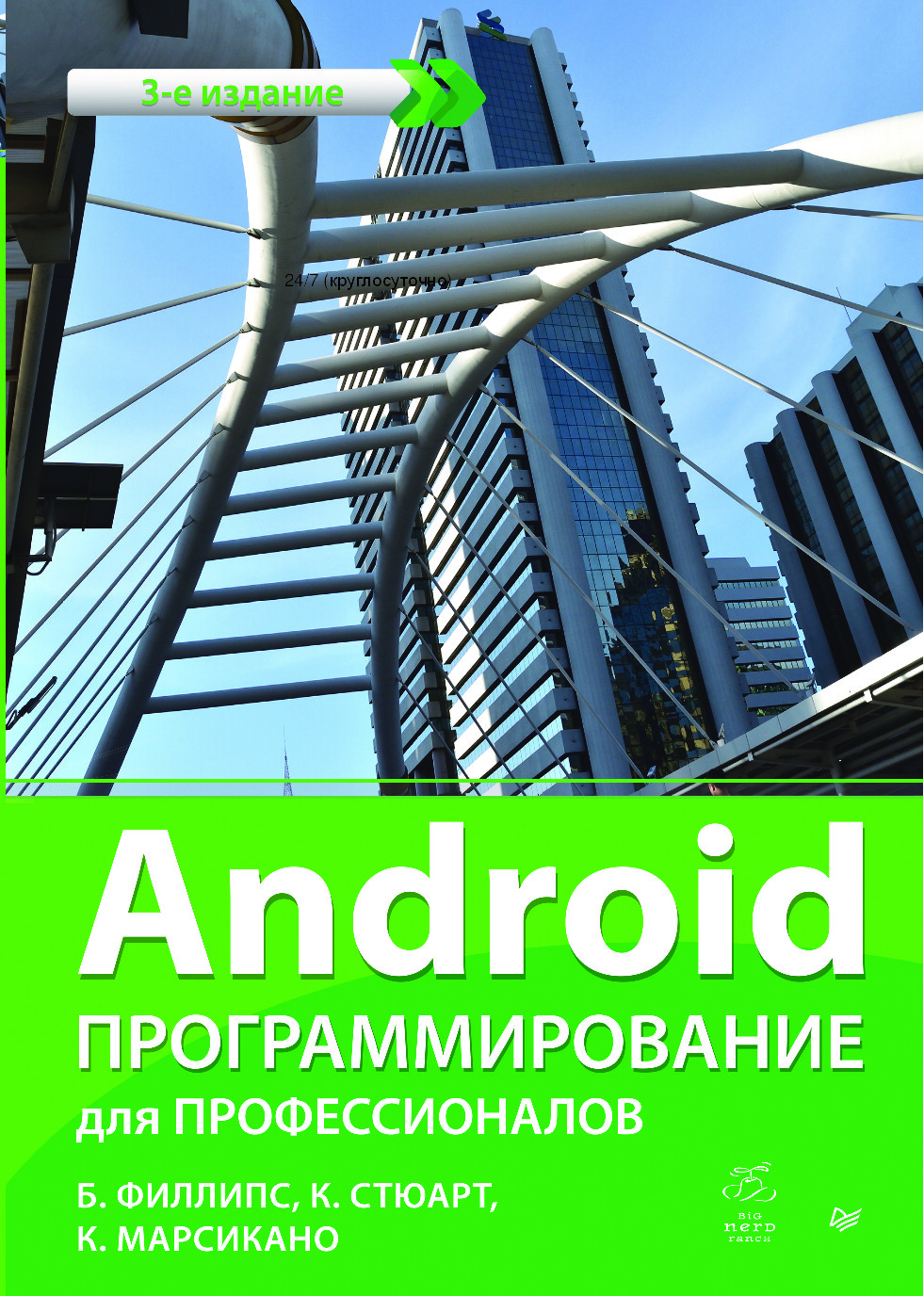 ANDROID PROGRAMMING 3TH EDITION