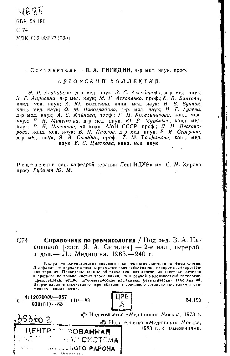 Sigidin Sprawocnik Rewmatologii