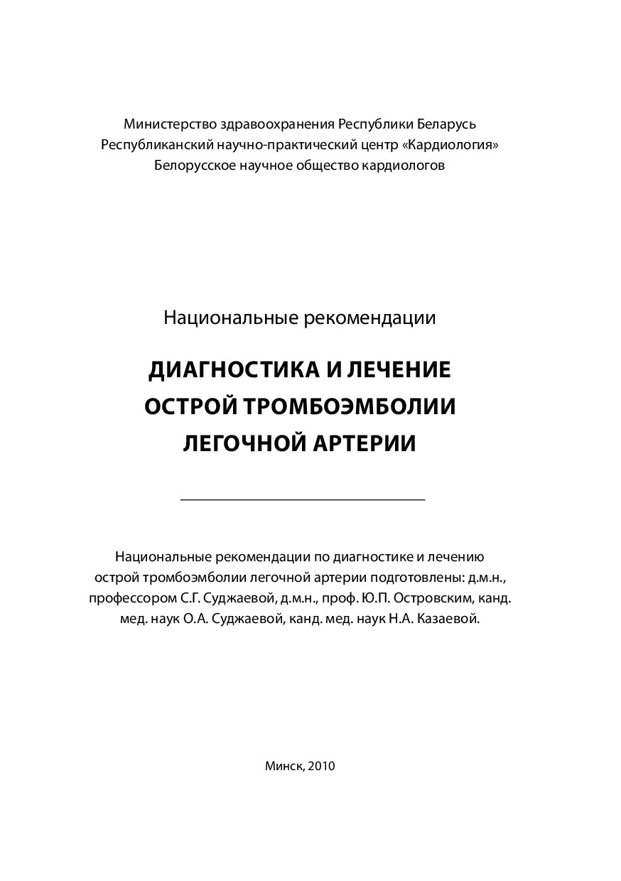 ДИАГНОСТИКА ТЭЛА
