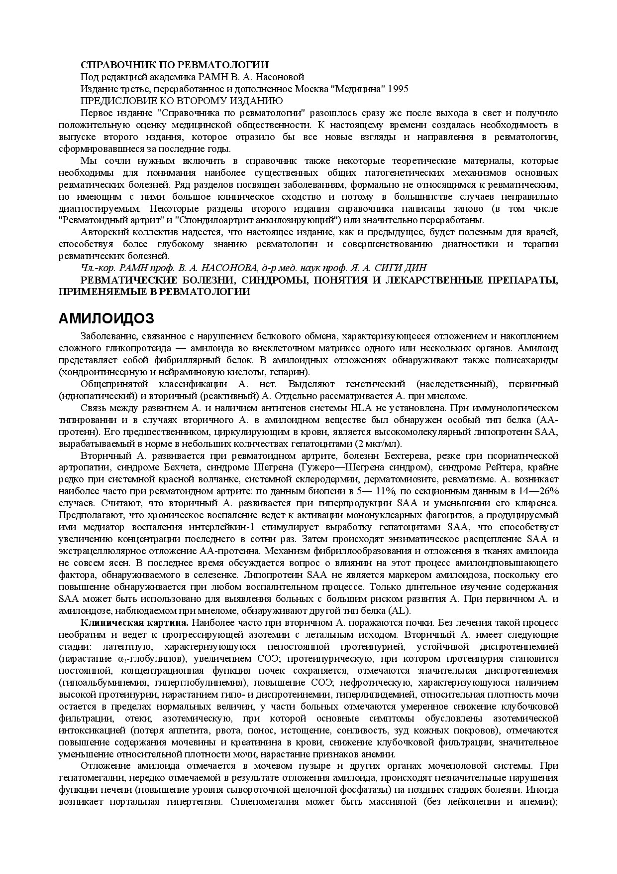 NASONOW SPRAWOCNIK REWMATOLOGII
