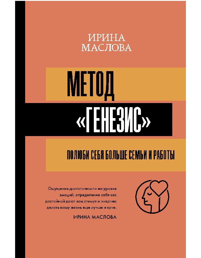 МЕТОД ГЕНЕЗИС