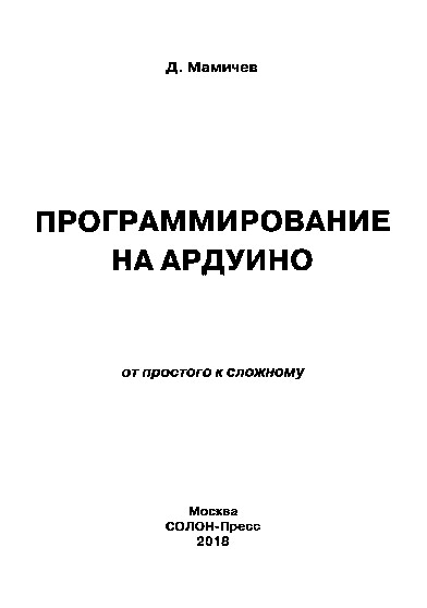ПРОГРАММИРОВАНИЕ НА АРДУИНО