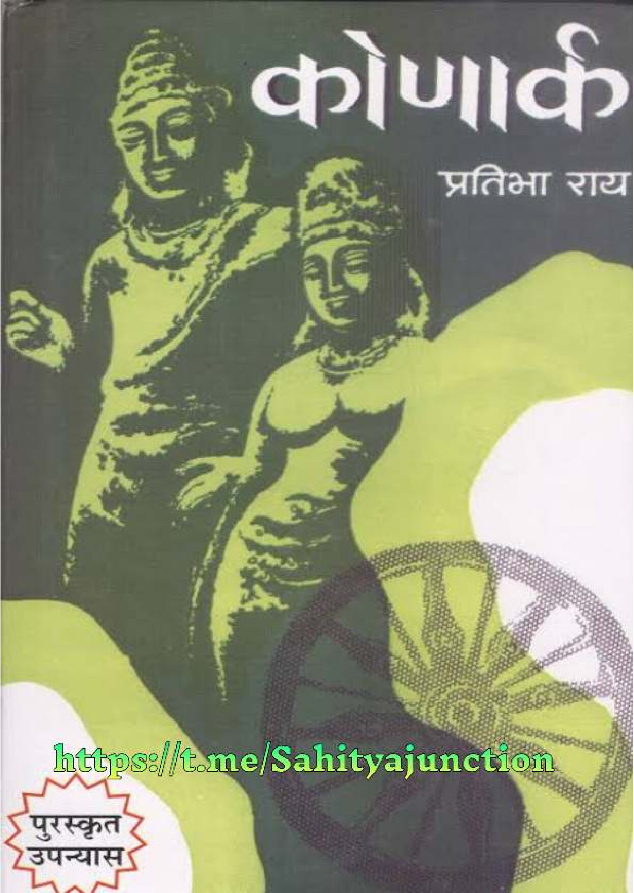 KONARK HINDI NOVEL