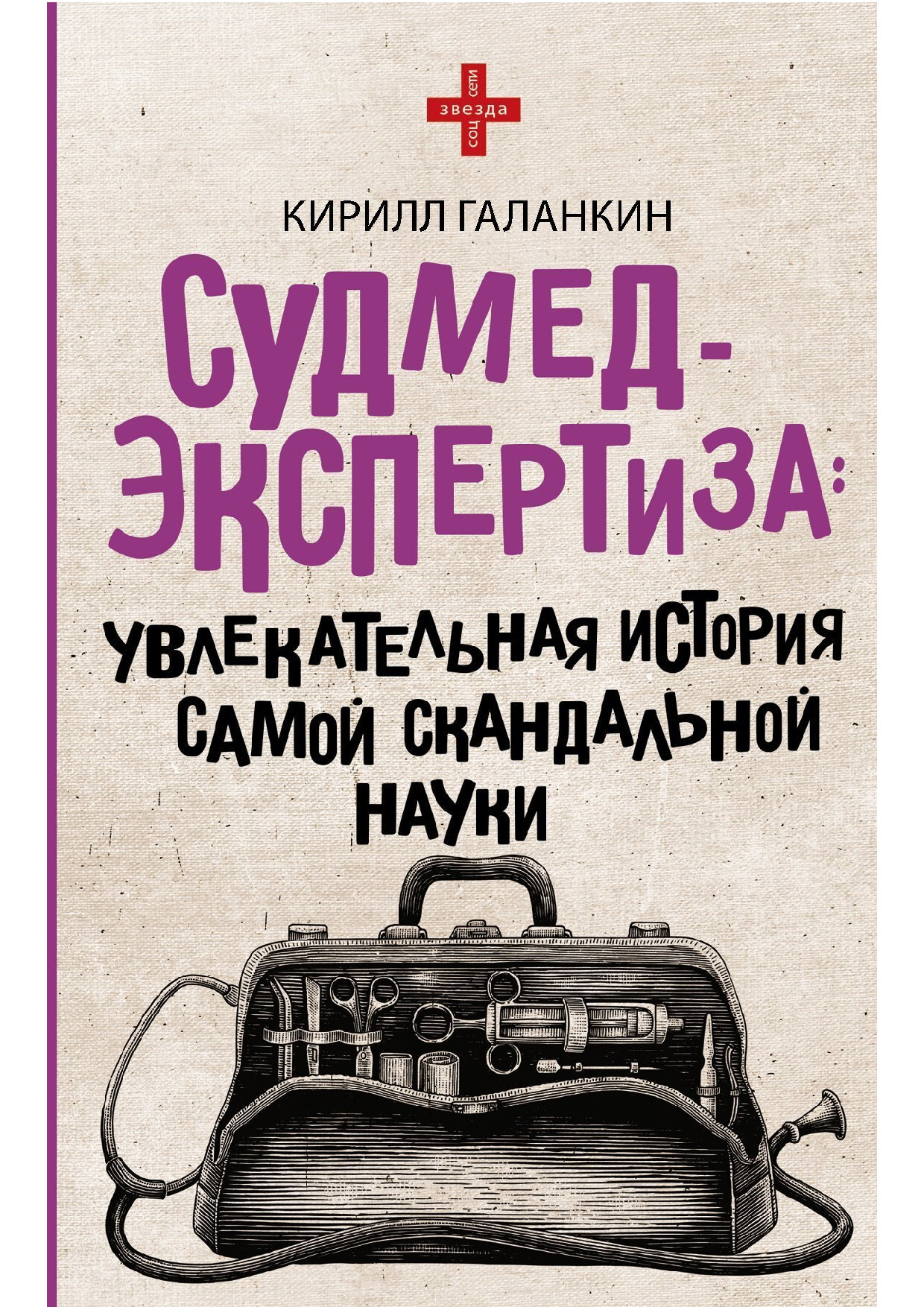 СУДМЕДЭКСПЕРТИЗА