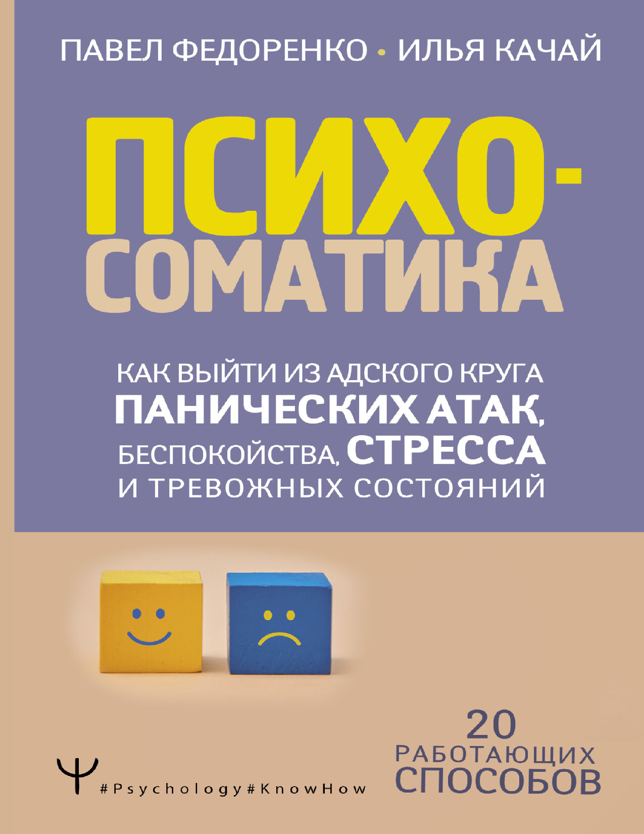 ПСИХОСОМАТИКА