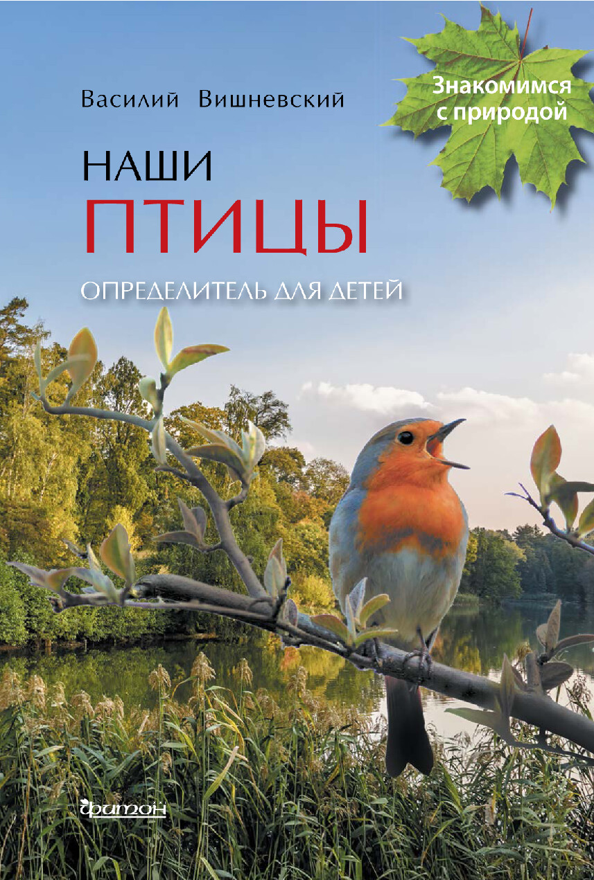 НАШИ ПТИЦЫ