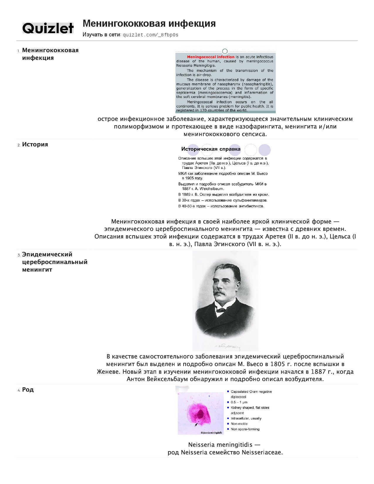 МЕНИНГОКОККОВАЯ ИНФЕКЦИЯ