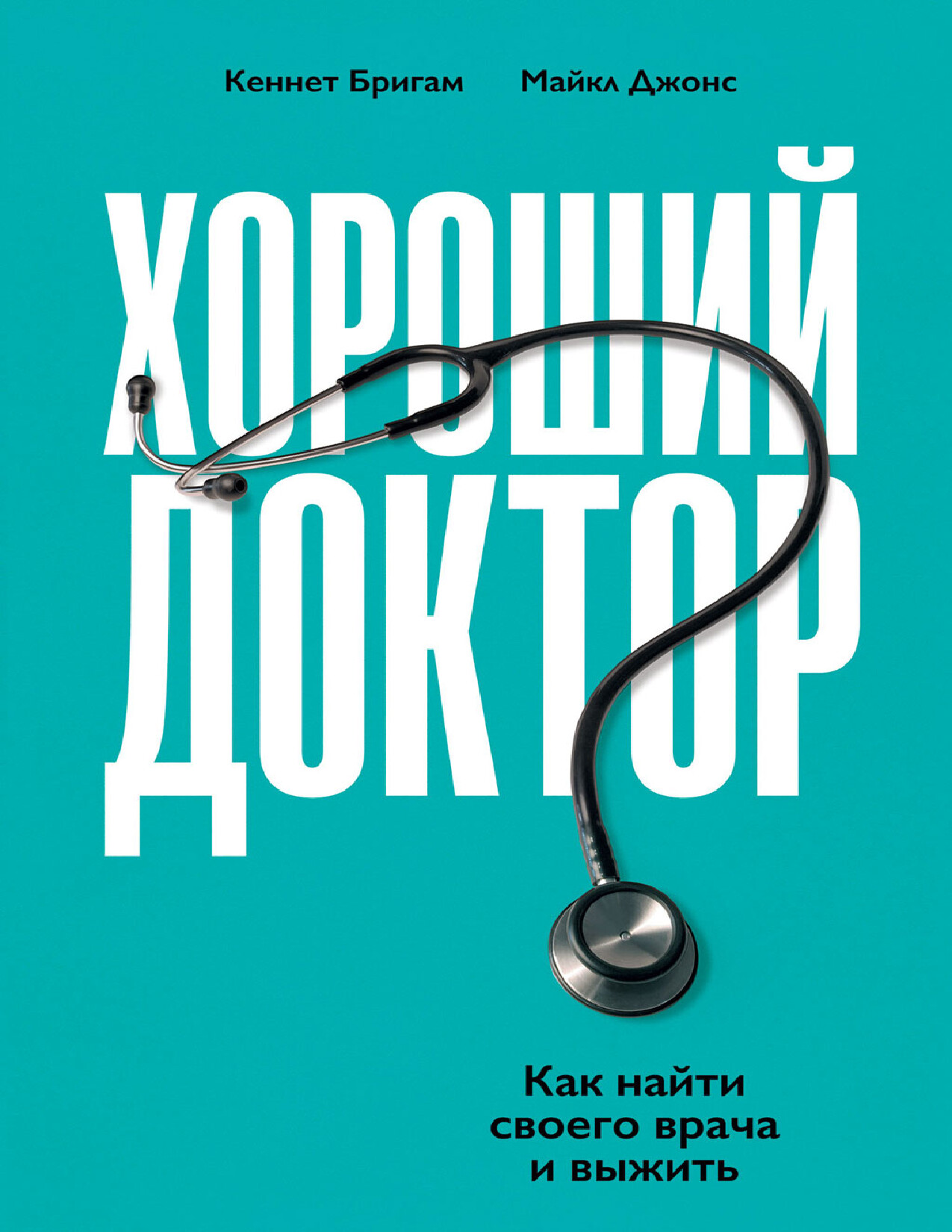 ХОРОШИЙ ДОКТОР