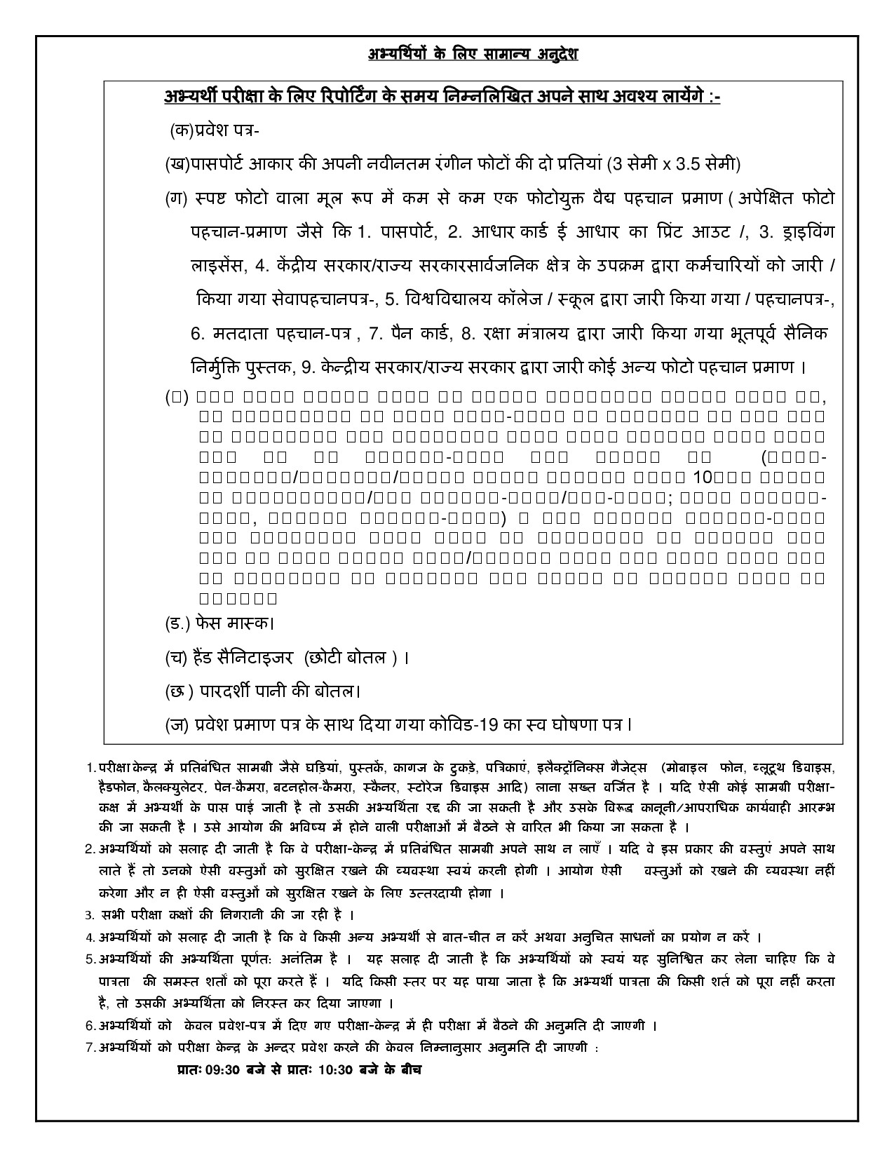 INSTRUCTION FOR MTS2021 PAPER II