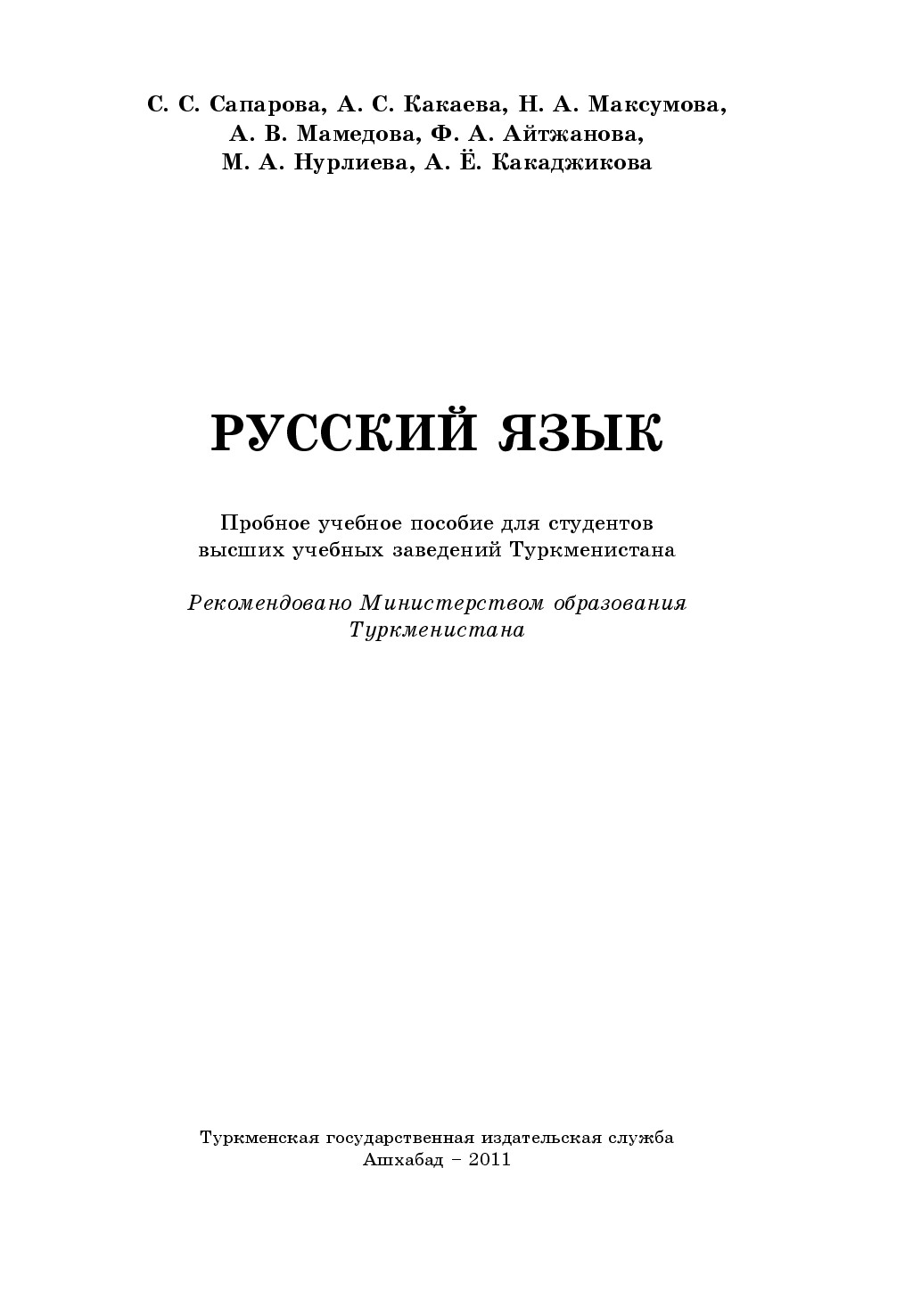 РУССКИЙ ЯЗЫК