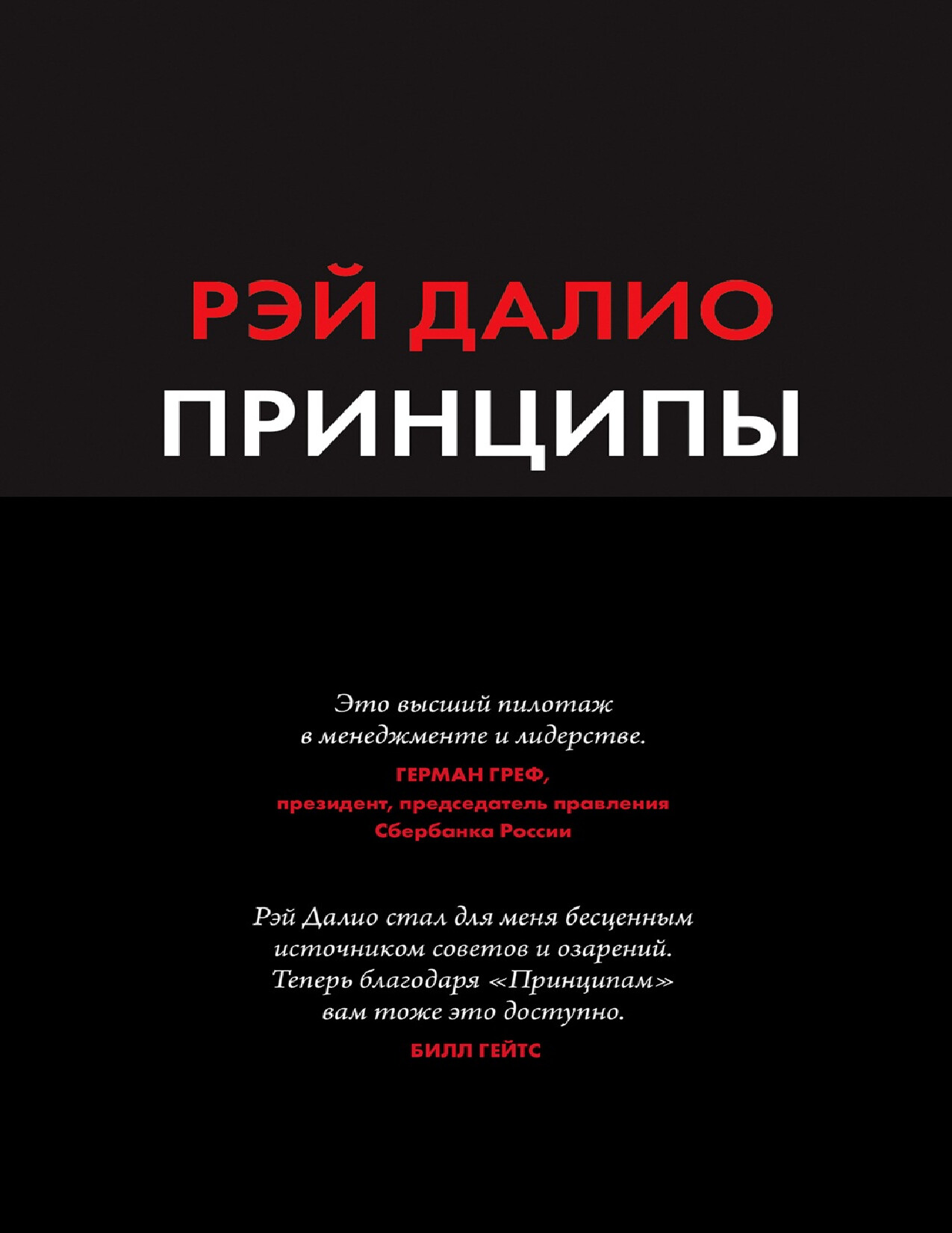 ПРИНЦИПЫ