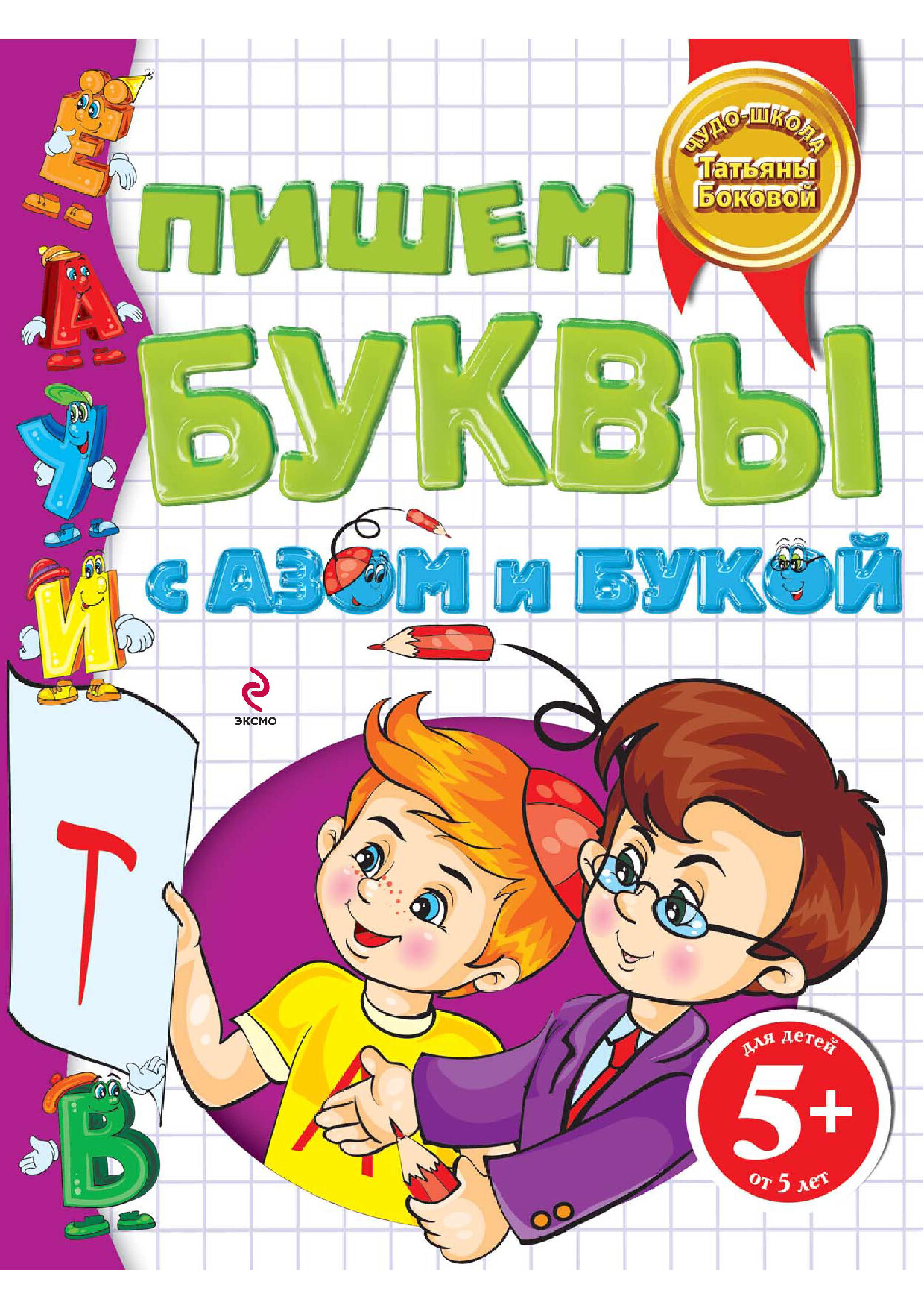PISHEM BUKVY