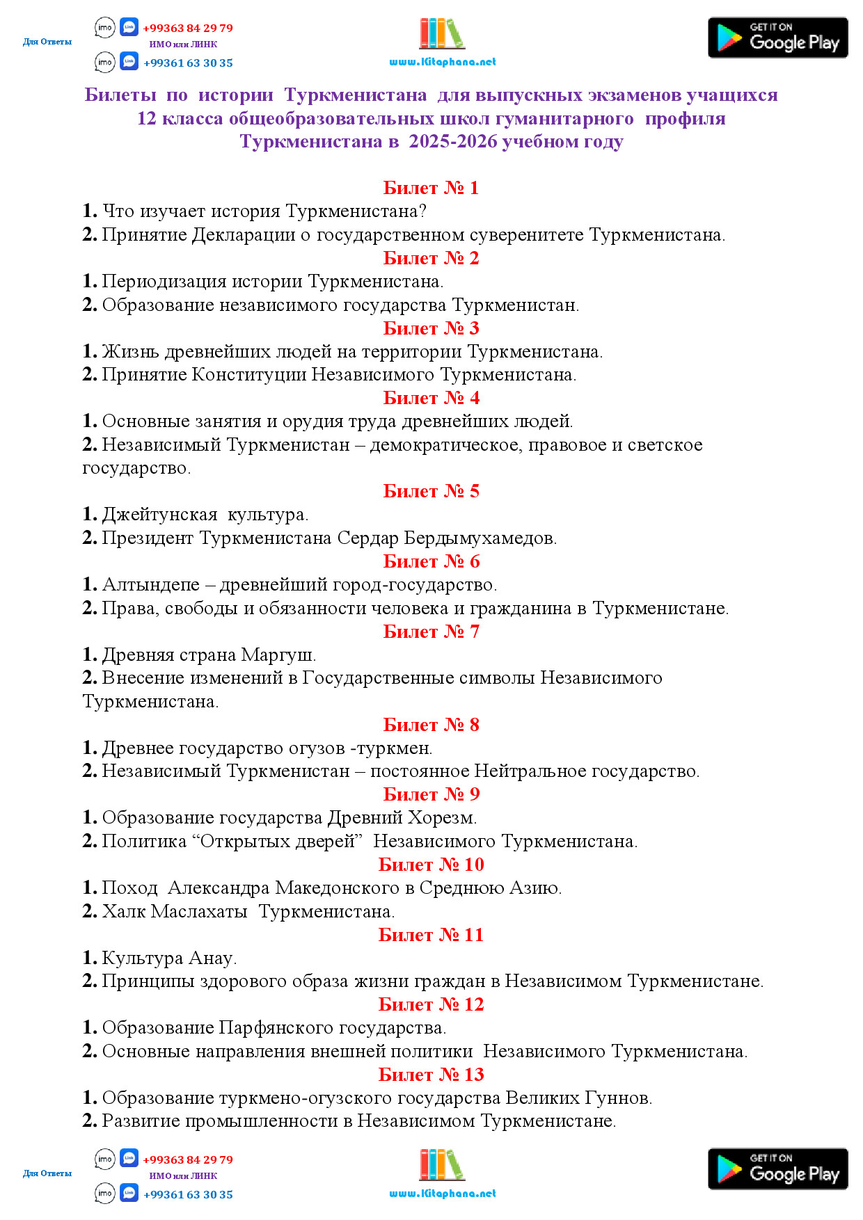 12 ИСТОРИЯ ТУРКМЕНИСТАНА БИЛЕТЫ 2026