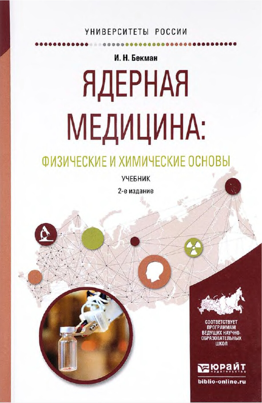 YADERNAYA MEDISINA