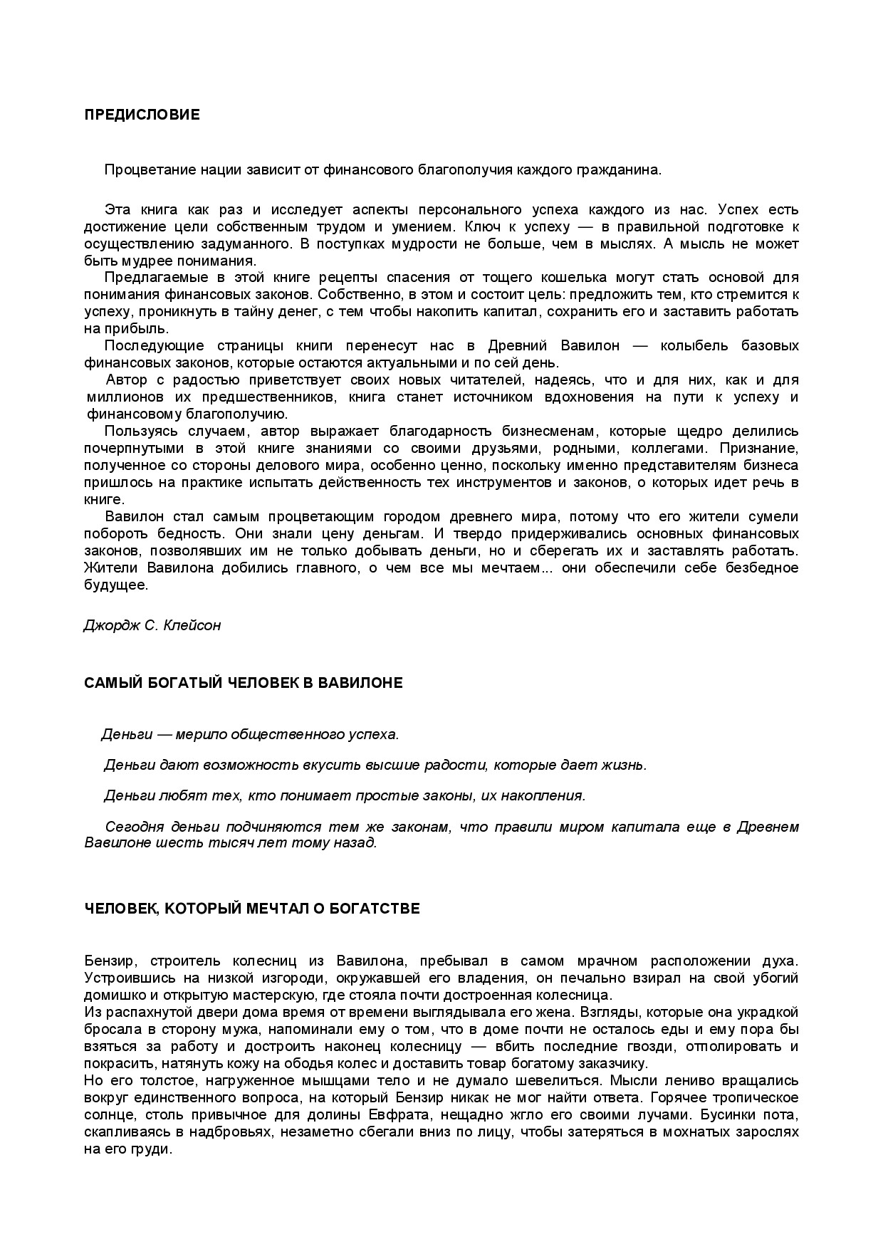 САМЫЙ БОГАТЫЙ ЧЕЛОВЕК В ВАВИЛОНЕ