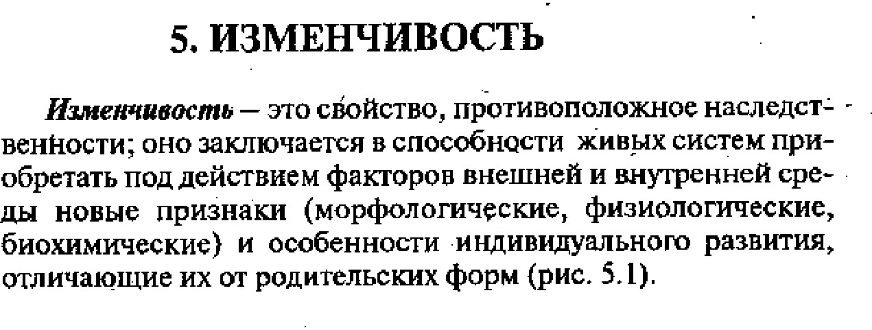 07.ИЗМЕНЧИВОСТЬ