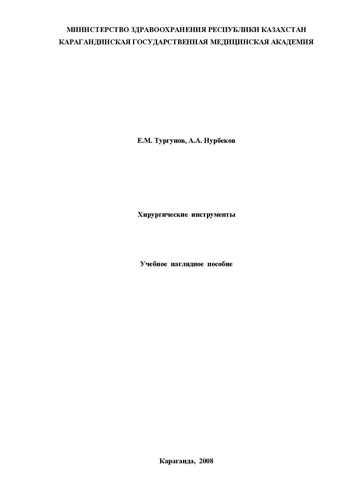 ХИРУРГИЧЕСКИЕ ИНСТРУМЕНТЫ