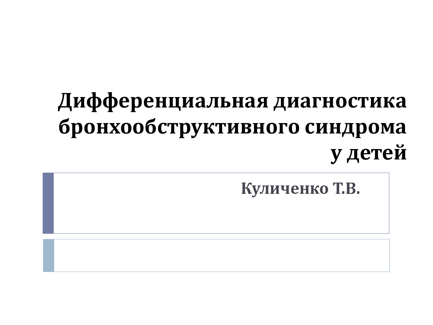 ДИФ ДИАГНОСТИКА БОС У ДЕТЕЙ 2016