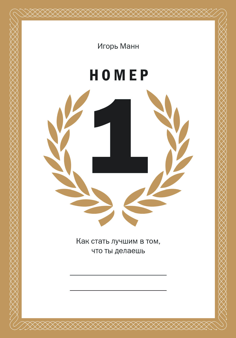 НОМЕР 1