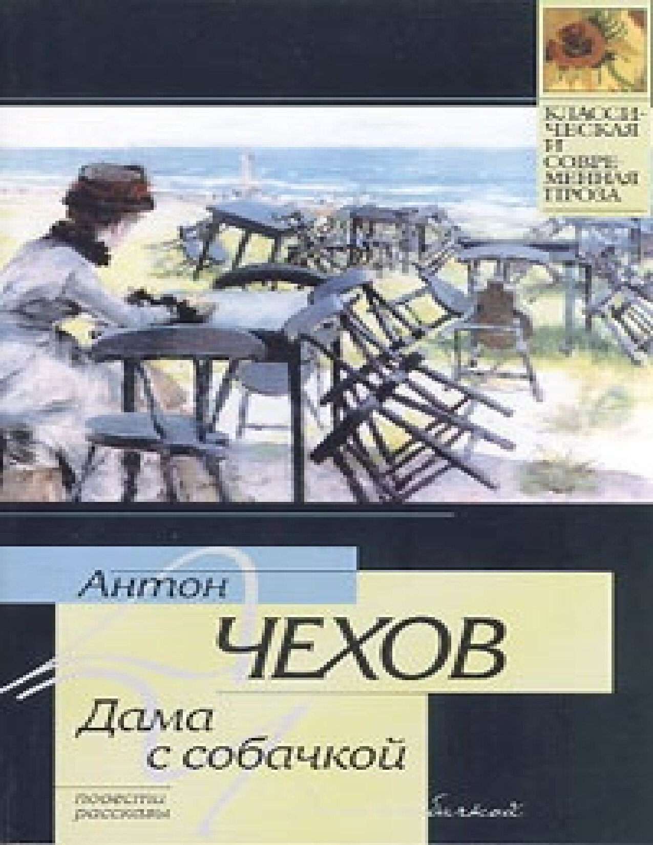 КАШТАНКА. ЧЕХОВ АНТОН