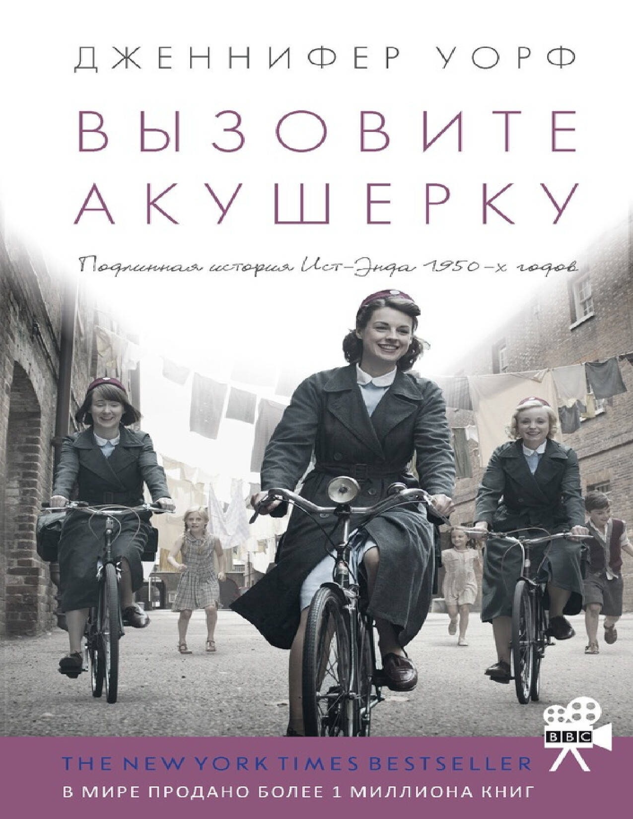 ВЫЗОВИТЕ АКУШЕРКУ