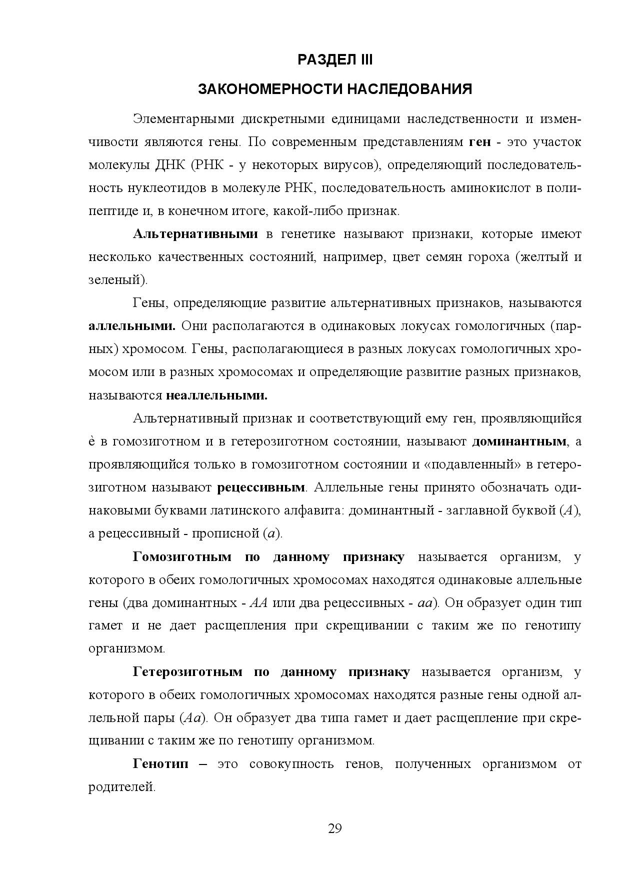 03.ЗАКОНОМЕРНОСТИ НАСЛЕДОВАНИЯ
