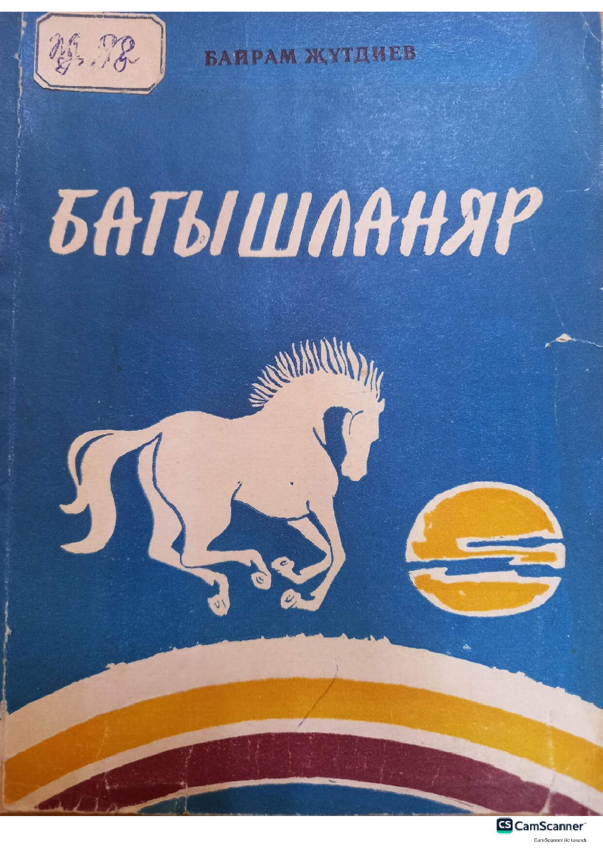 BAÝRAM JÜTDIÝEW — BAGYŞLANÝAR