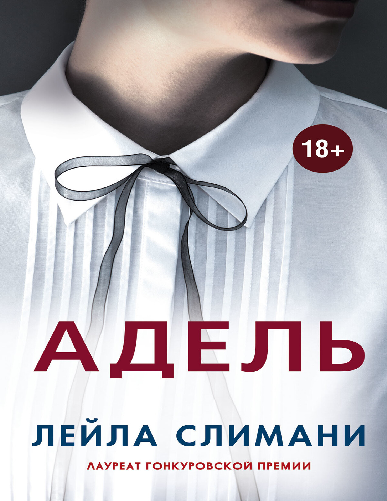 АДЕЛЬ