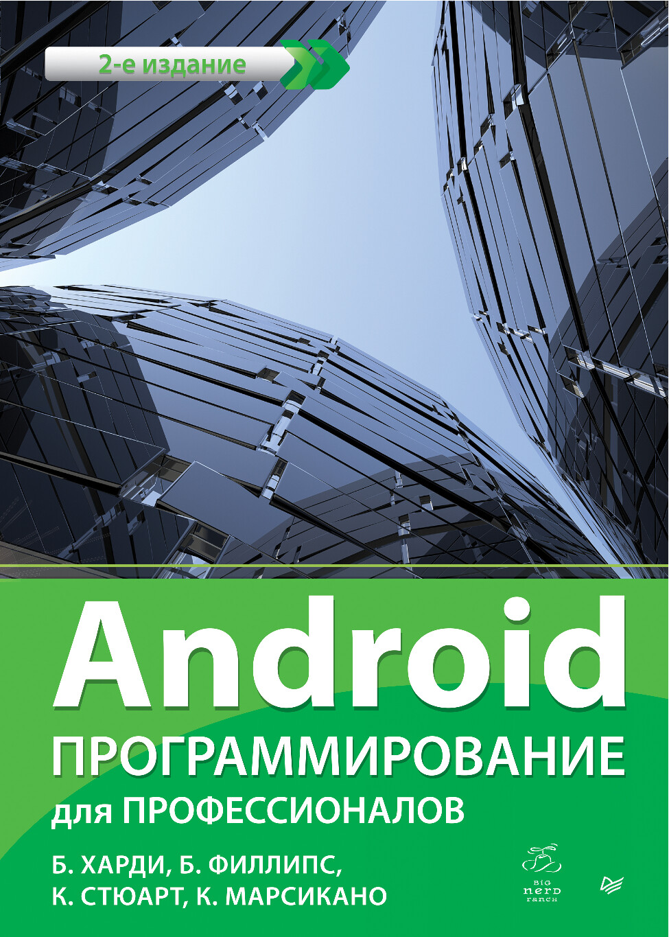 ANDROID PROGRAMMING 2ND EDITION