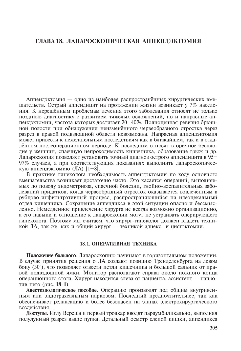 LAPOROSKOPIKI GINEKOLOGIYA RUS DILINDE