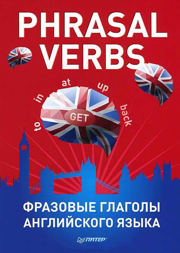 PHRASAL VERBS