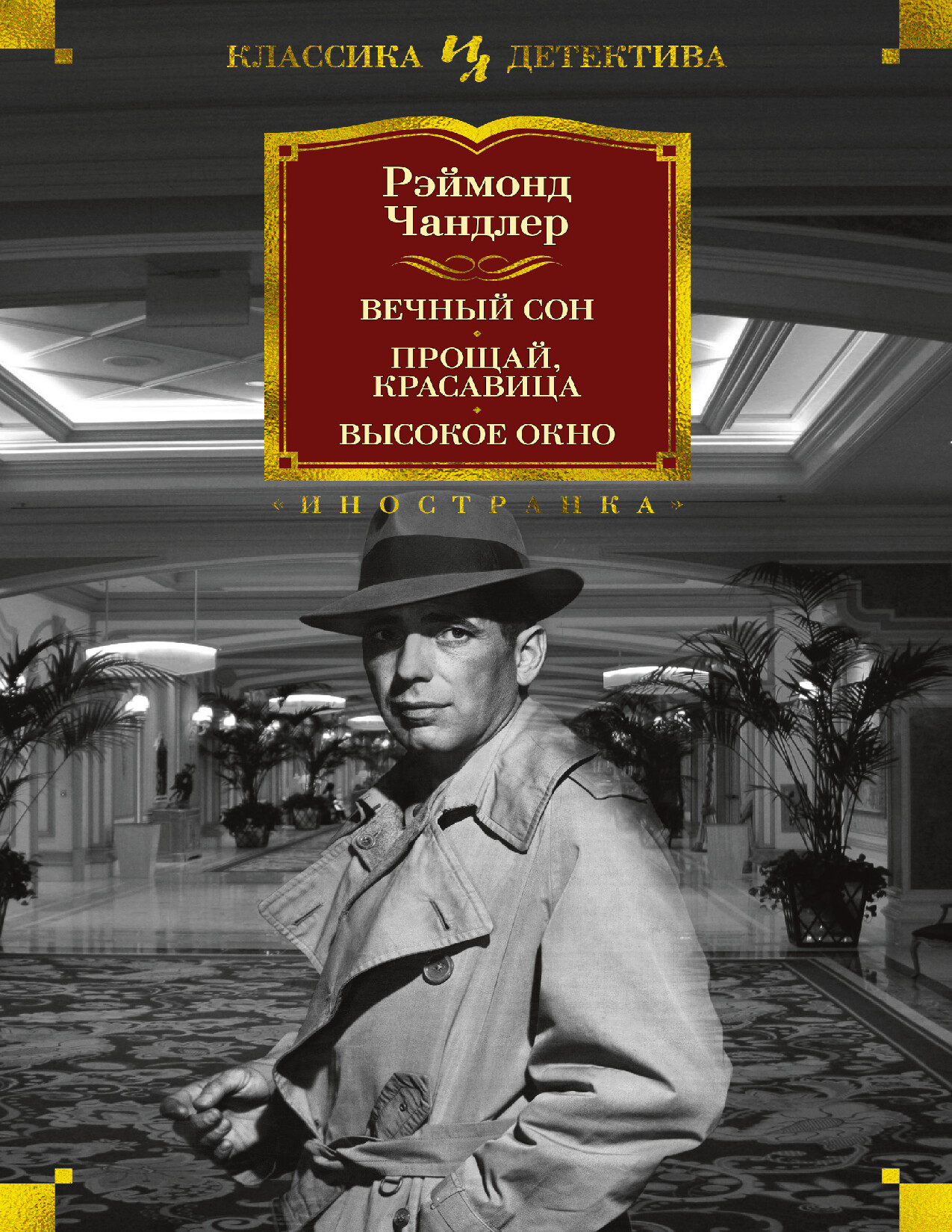ВЕЧНЫЙ СОН. ПРОЩАЙ, КРАСАВИЦА.