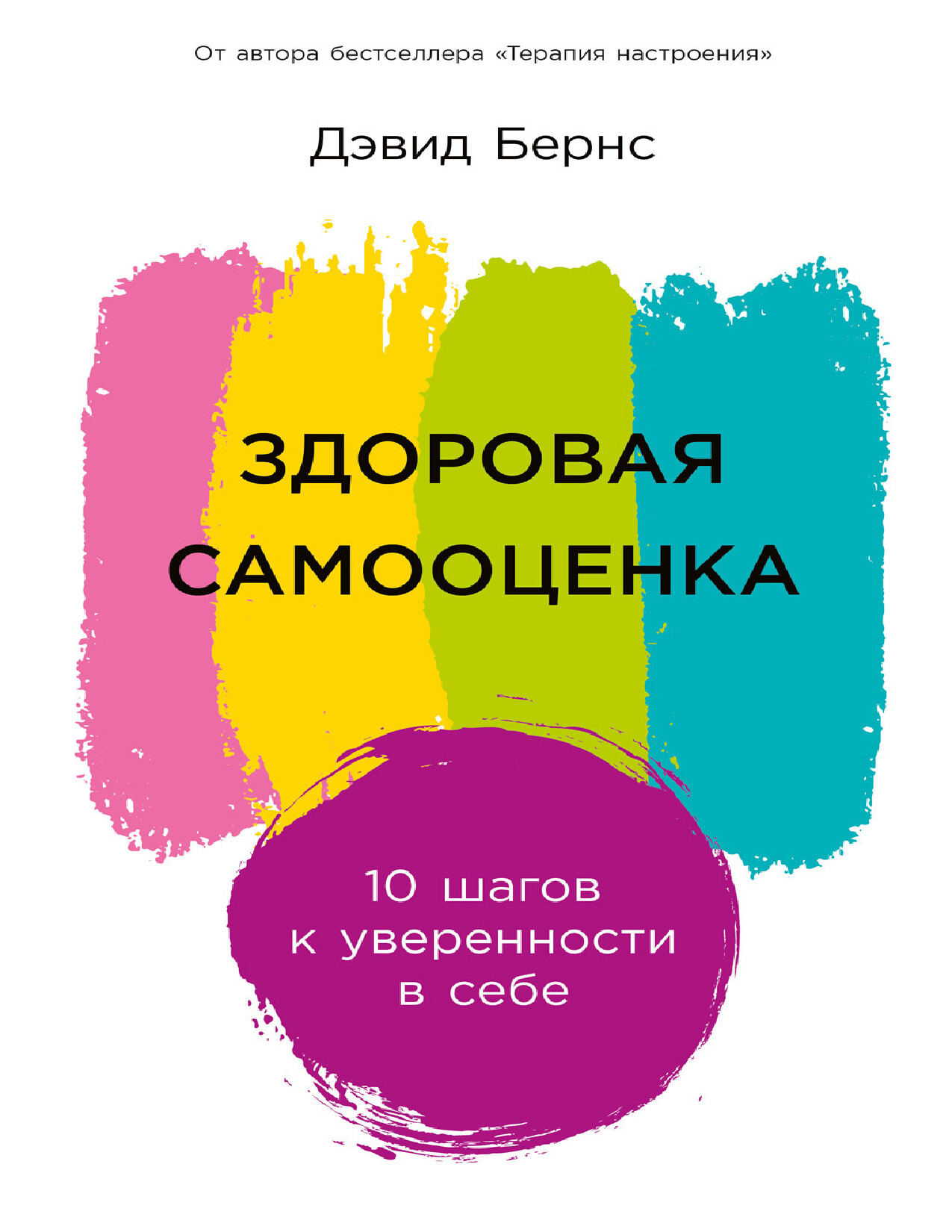 Здоровая самооценка