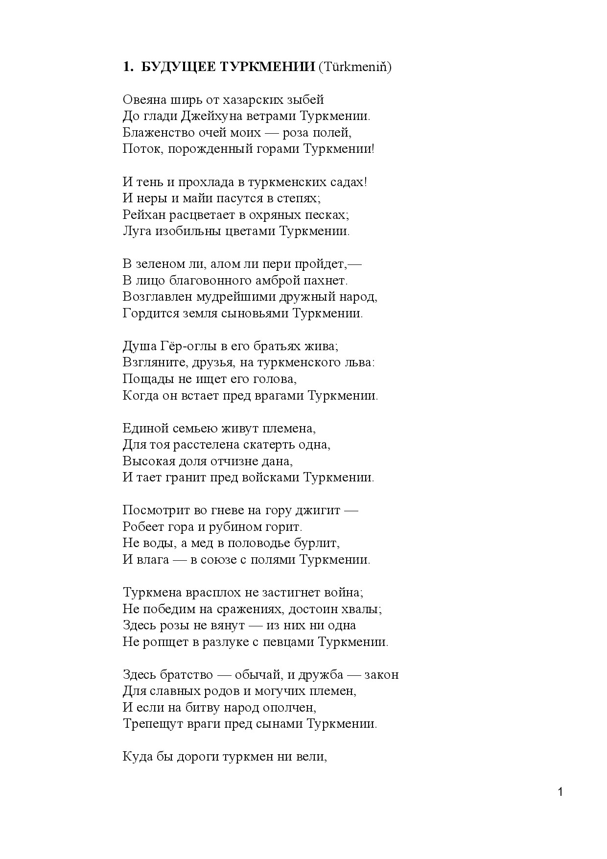 MAGTYMGULY GOŞGULAR (RUS DILINDE)