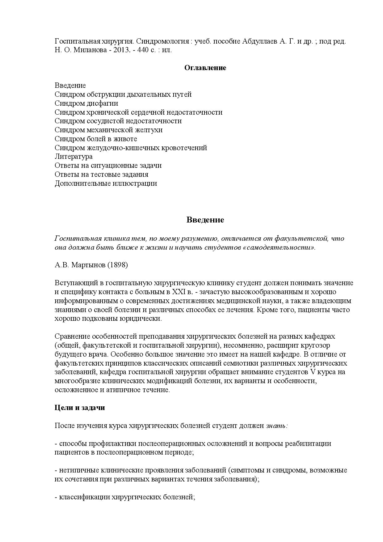 0. ОГЛАВЛЕНИЕ. ВВЕДЕНИЕ