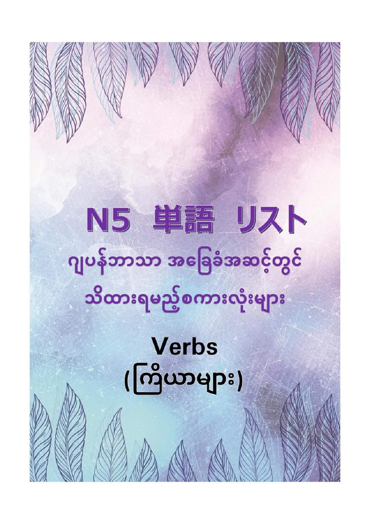 VERB ONLY BY IGM