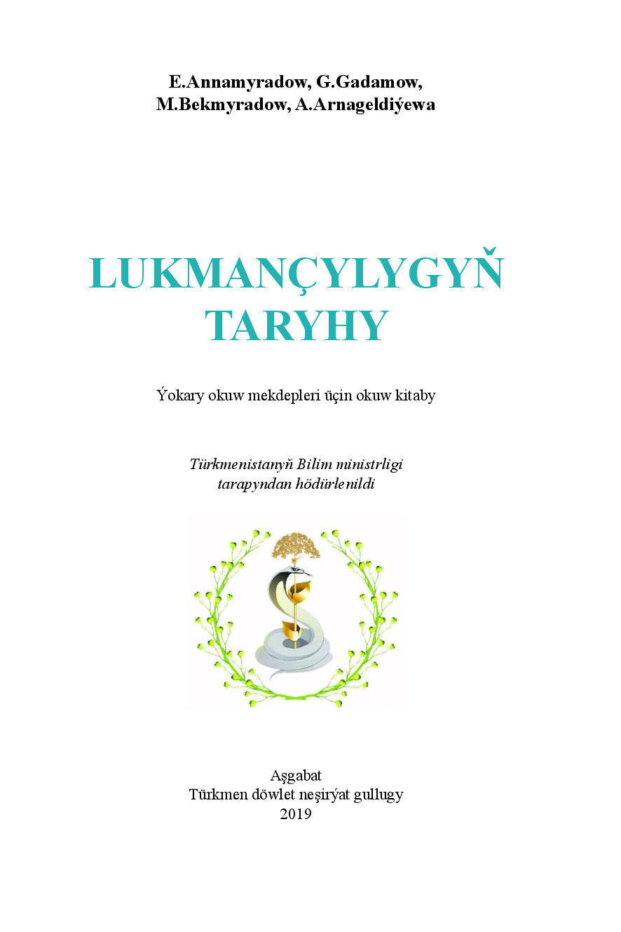 ANNAMYRADOW E~LUKMANÇYLYGYŇ TARYHY 2019`TÜRKMEN DÖWLET NEŞIRÝAT GULLUGY