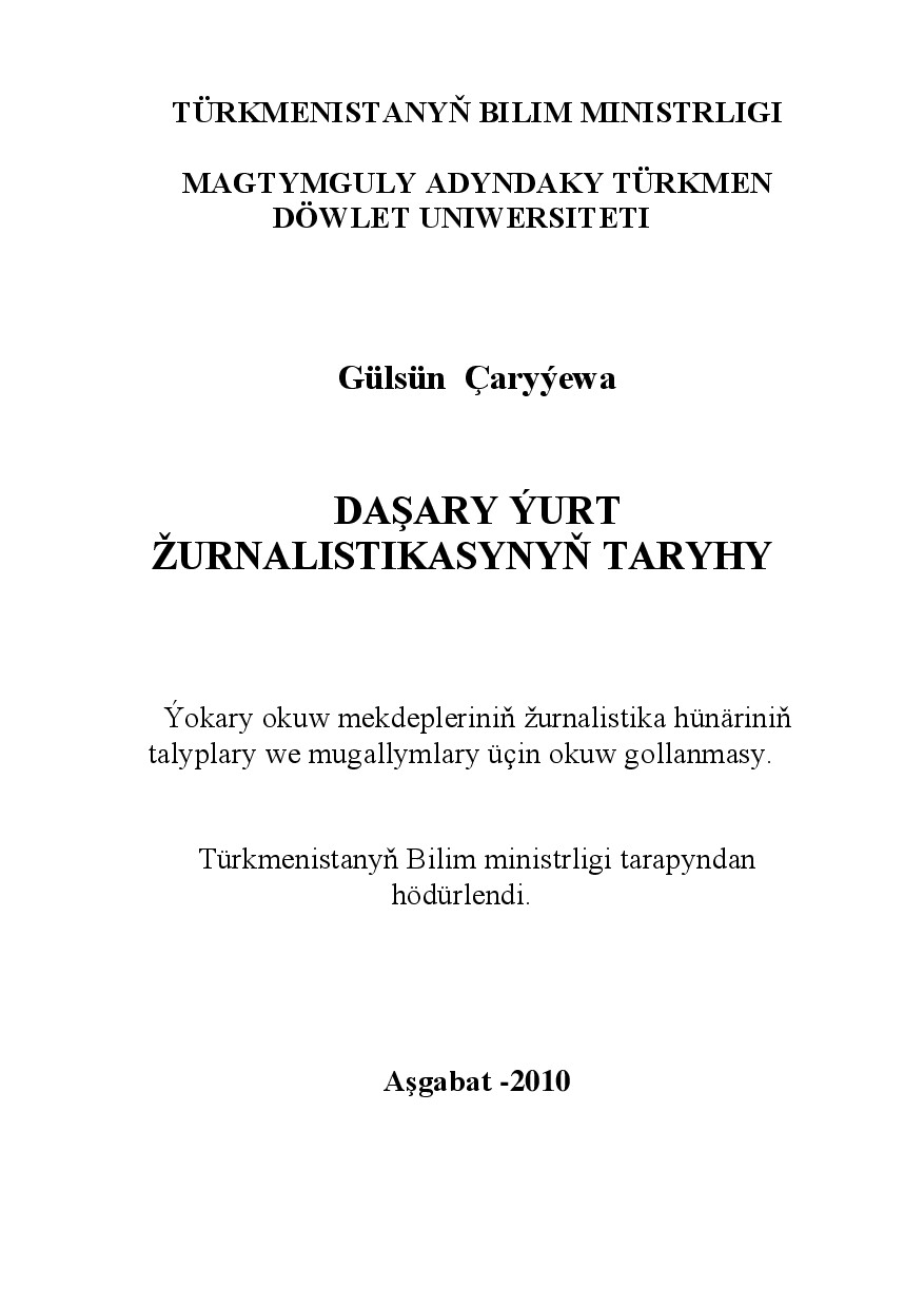 DAŞARY ÝURT ŽURNALISTIKASYNYŇ TARYHY